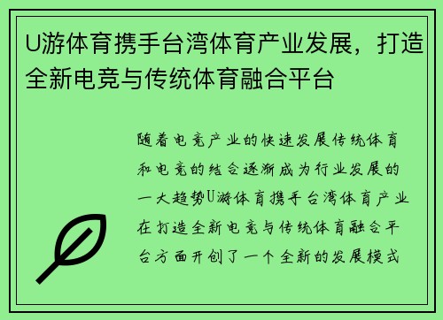 U游体育携手台湾体育产业发展，打造全新电竞与传统体育融合平台