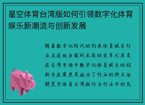 星空体育台湾版如何引领数字化体育娱乐新潮流与创新发展