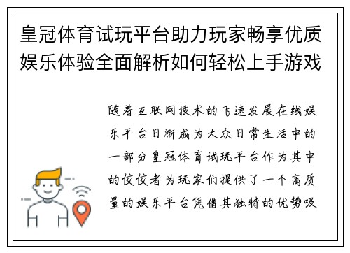 皇冠体育试玩平台助力玩家畅享优质娱乐体验全面解析如何轻松上手游戏
