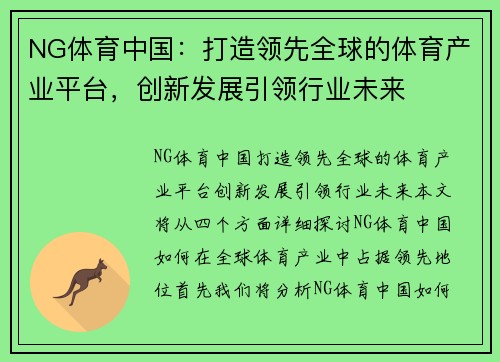 NG体育中国：打造领先全球的体育产业平台，创新发展引领行业未来