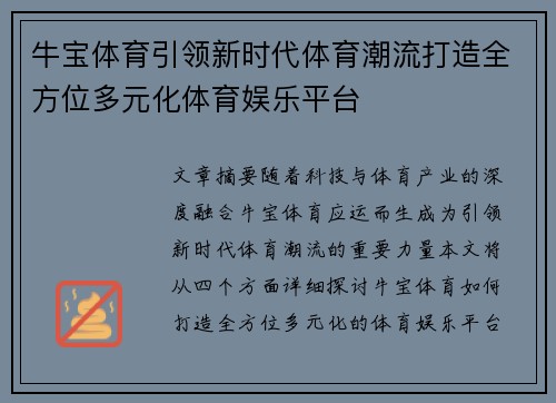 牛宝体育引领新时代体育潮流打造全方位多元化体育娱乐平台