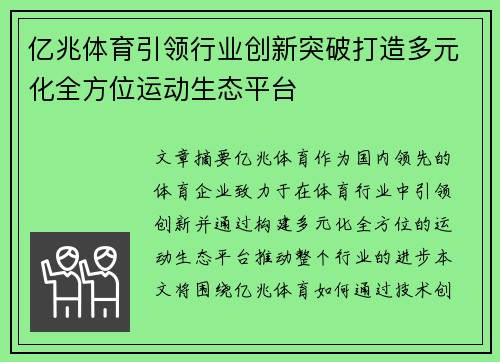亿兆体育引领行业创新突破打造多元化全方位运动生态平台