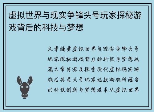 虚拟世界与现实争锋头号玩家探秘游戏背后的科技与梦想