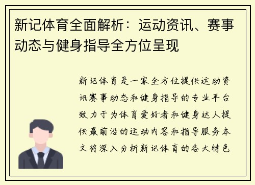 新记体育全面解析:运动资讯、赛事动态与健身指导全方位呈现 新记体育全面解析:运动资讯、赛事动态与健身指导全方位呈现