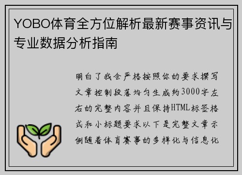 YOBO体育全方位解析最新赛事资讯与专业数据分析指南
