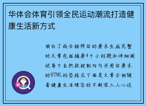华体会体育引领全民运动潮流打造健康生活新方式
