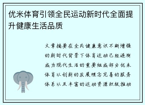 优米体育引领全民运动新时代全面提升健康生活品质