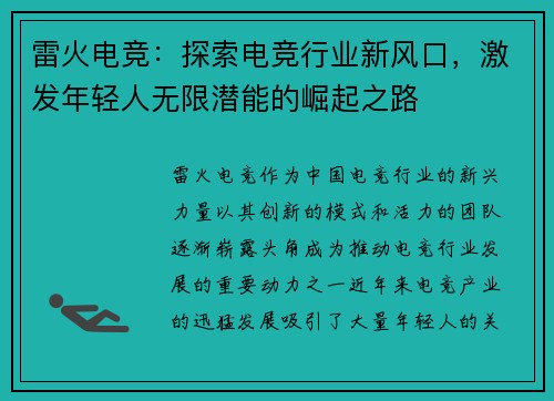 雷火电竞：探索电竞行业新风口，激发年轻人无限潜能的崛起之路