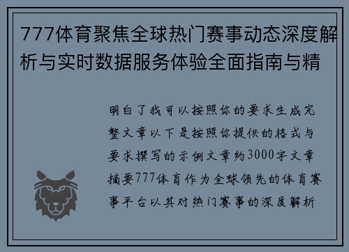 777体育聚焦全球热门赛事动态深度解析与实时数据服务体验全面指南与精彩看点盘点 777体育聚焦全球热门赛事动态深度解析与实时数据服务体验全面指南与精彩看点盘点