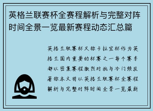 英格兰联赛杯全赛程解析与完整对阵时间全景一览最新赛程动态汇总篇