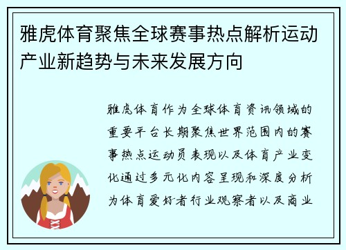 雅虎体育聚焦全球赛事热点解析运动产业新趋势与未来发展方向